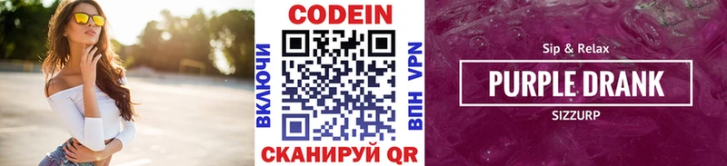 Кодеиновый сироп Lean напиток Lean (лин) Высоцк